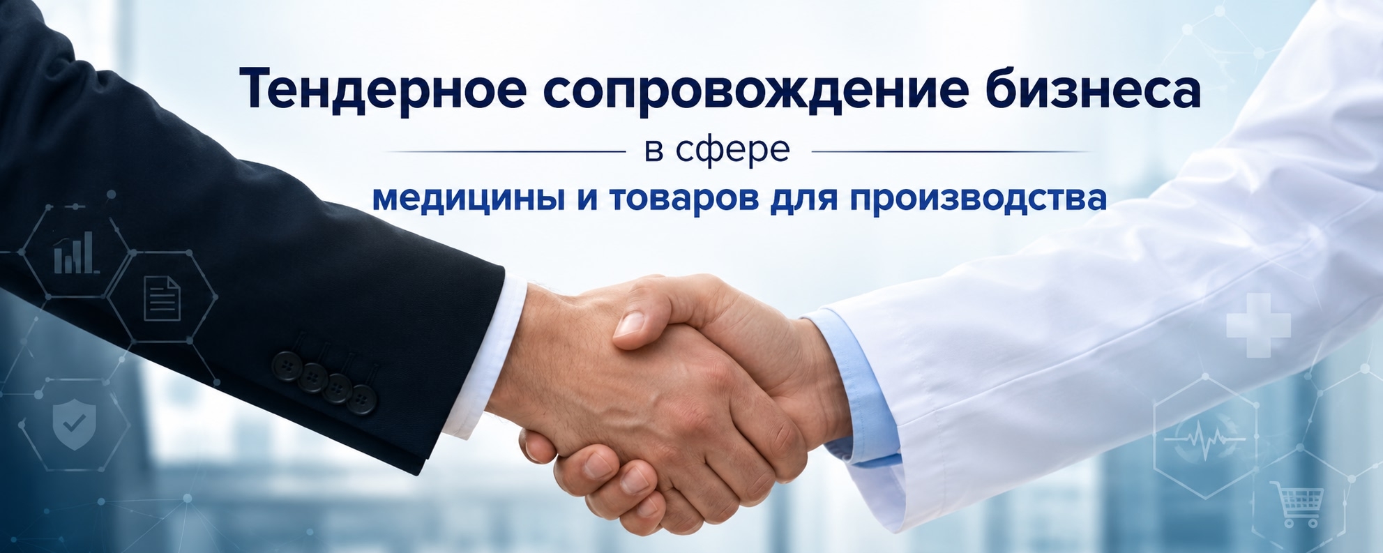 Тендерная поддержка