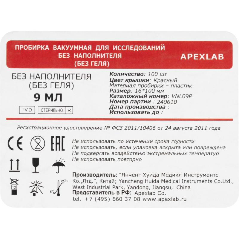Вакуумные пробирки без наполнителя 9 мл, 16х100 мм, APEXLAB 100 шт/уп