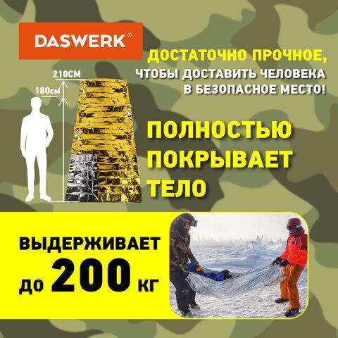 Термоодеяло покрывало изотермическое КОМПЛЕКТ 6 шт., серебро/золото, 160х210 см, DASWERK (ДАСВЕРК), 631158