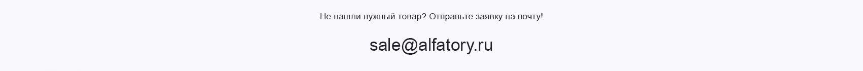 Не нашли нужный товар