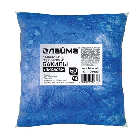 Бахилы КОМПЛЕКТ 100 штук (50 пар) в упаковке, ЭКОНОМ, размер 40х14 см, 2,2 г, ПНД, LAIMA, 103423