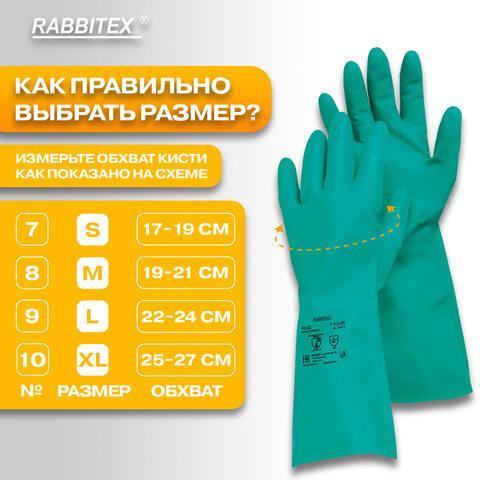 Перчатки нитриловые КЩС, ULTRA STRONG, химически устойчивые, х/б напыление, зеленые, размер 7-7,5 S (малый), RABBITEX (РАББИТЕКС), 700910