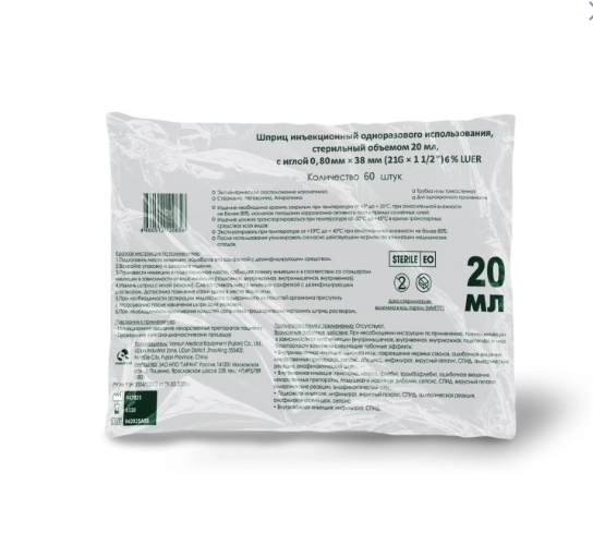 !АКЦИЯ! Шприц 20,0 мл, 3-к, 1 игла, L/S, Vansun Medical Equipment (Fujian) Co., Ltd., Китай (упак) (0,8х38, 21Gх1 1/2, игла надета, упаковка полибэг, 60 шт во втор упак, 12 шт в кор, РУ№РЗН 2024/22072)