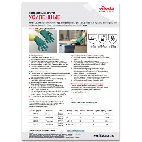 Перчатки VILEDA PROFESSIONAL латекс-неопреновые МНОГОРАЗОВЫЕ х/б напыление, СВЕРХПРОЧНЫЕ, размер L (большой), зеленые/желтые, 174307