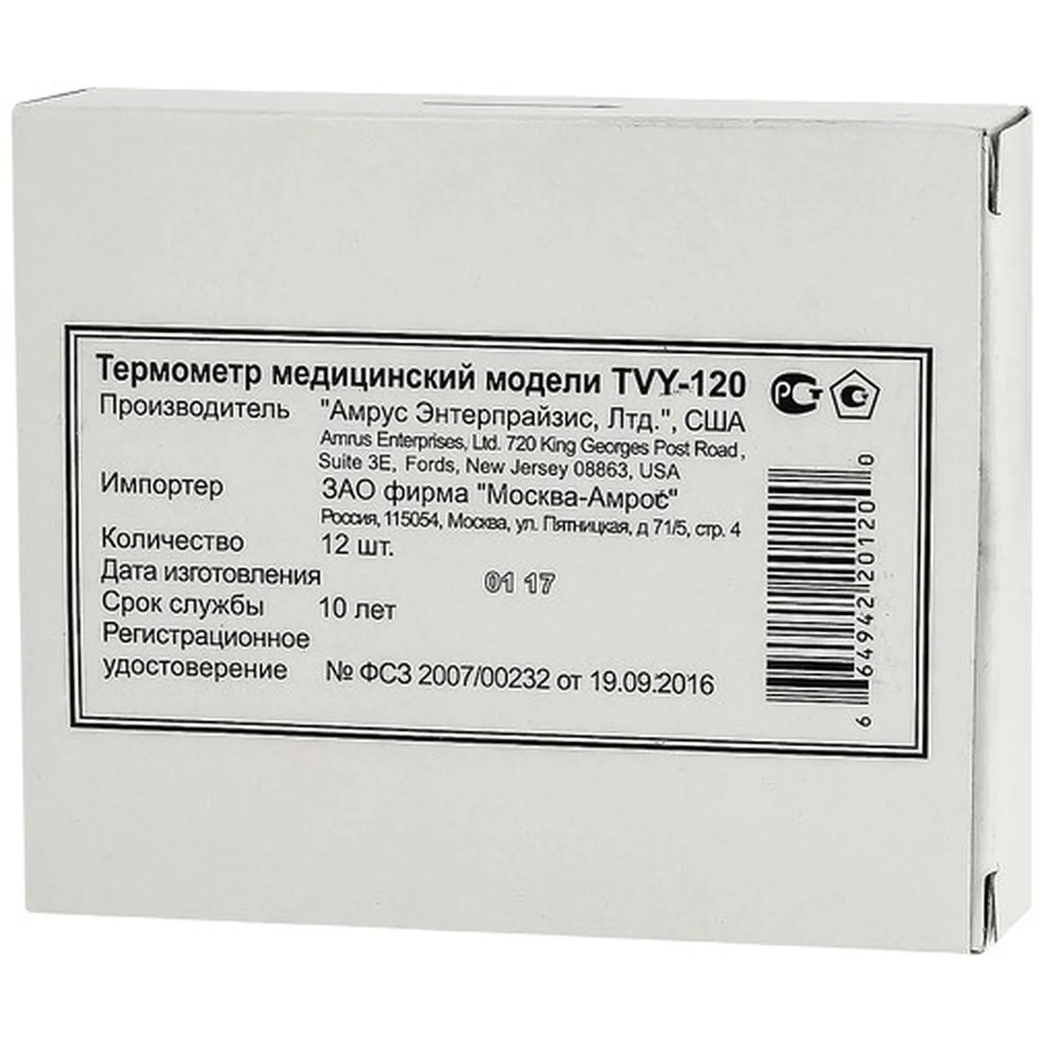 Термометр ртутный AMRUS TVY-120  12шт/уп с поверкой