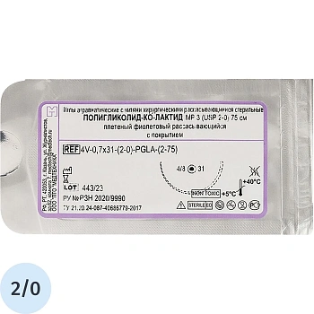 Шовный материал ПОЛИГЛИКОЛИД-КО-ЛАКТИД 2/0 MР 3 4V-0,7x31 75см 20шт/уп